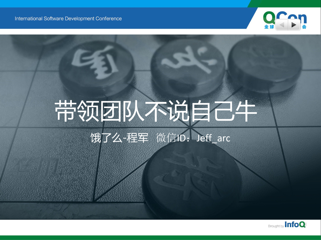 饿了么：带领团队从不说自己牛