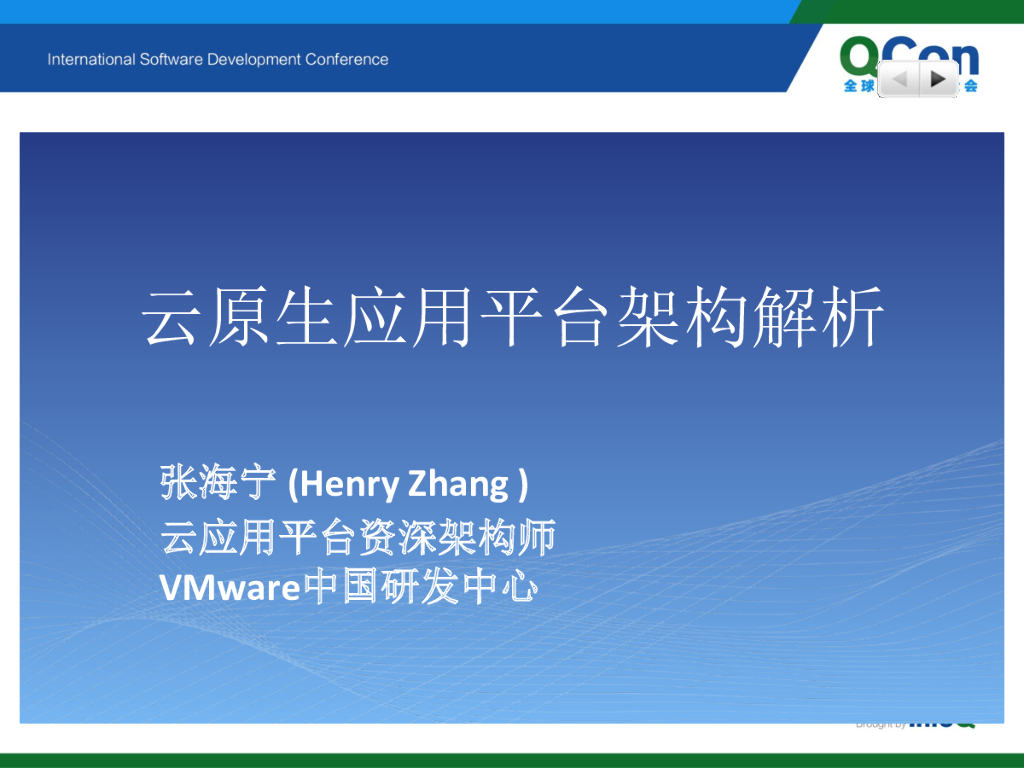 VMWare：云原生应用平台架构解析