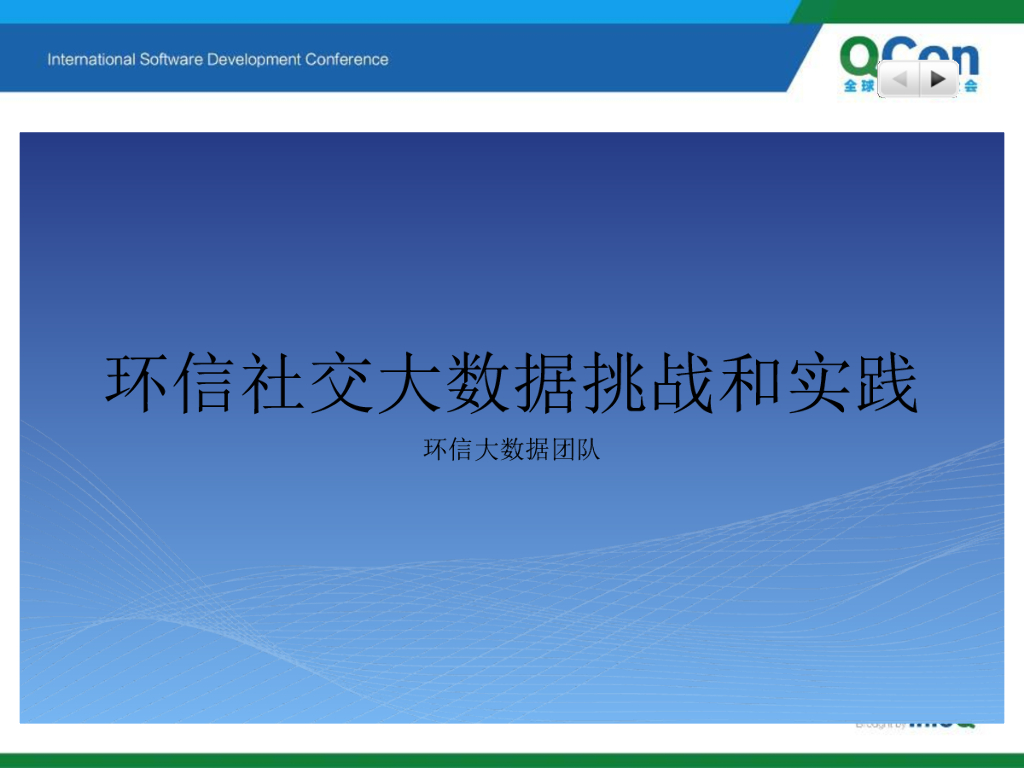环信社交大数据的挑战和实践