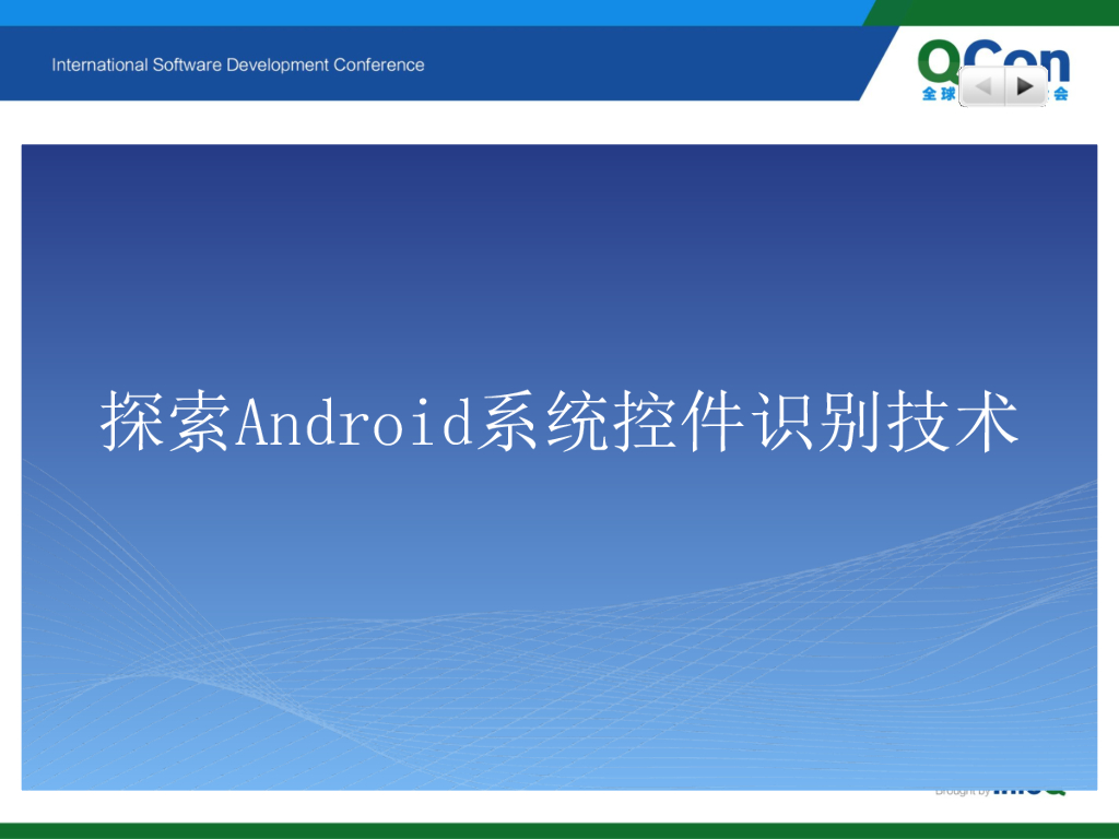 探索Android系统控件识别技术