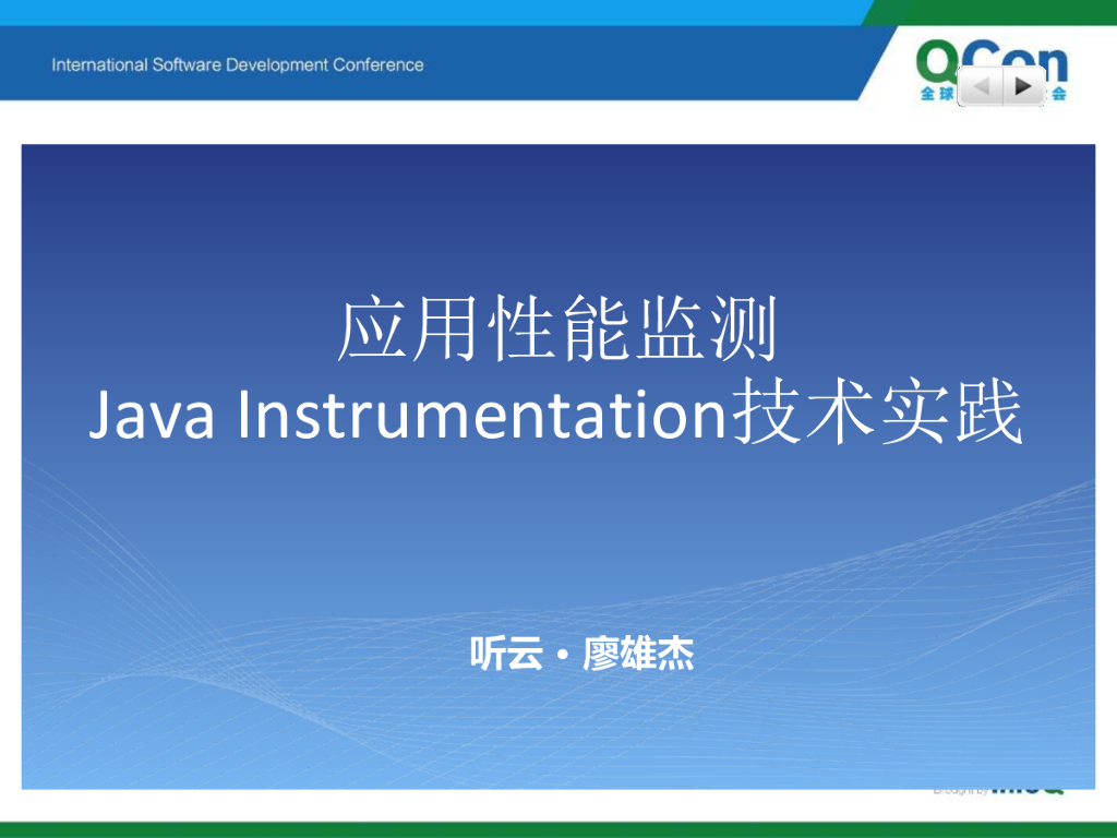应用性能监测：Java Instrumentation技术实践