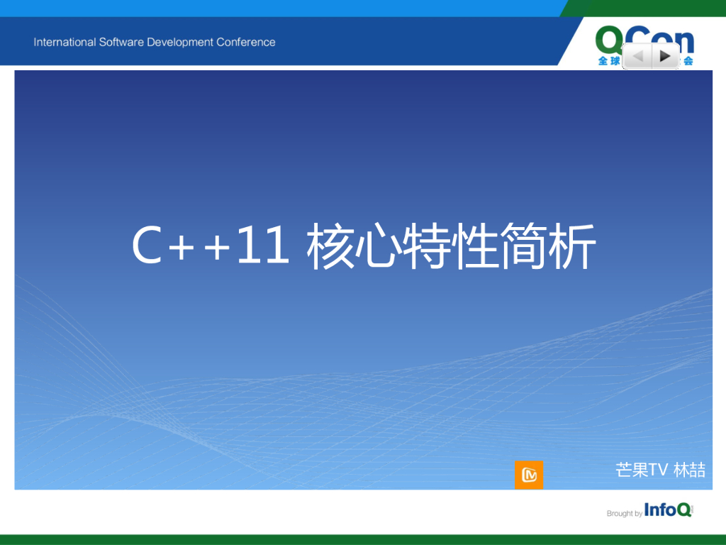 C++11核心特性简析