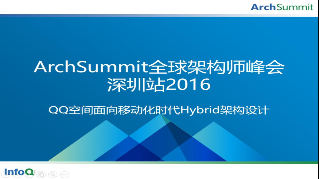 腾讯：QQ空间面向移动时代HYbrid架构设计