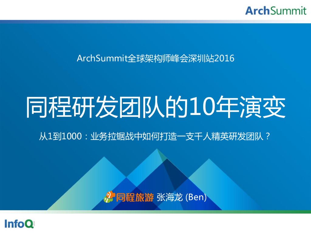 从1到100：业务拉锯战中如何打造一支千人精英研发团队