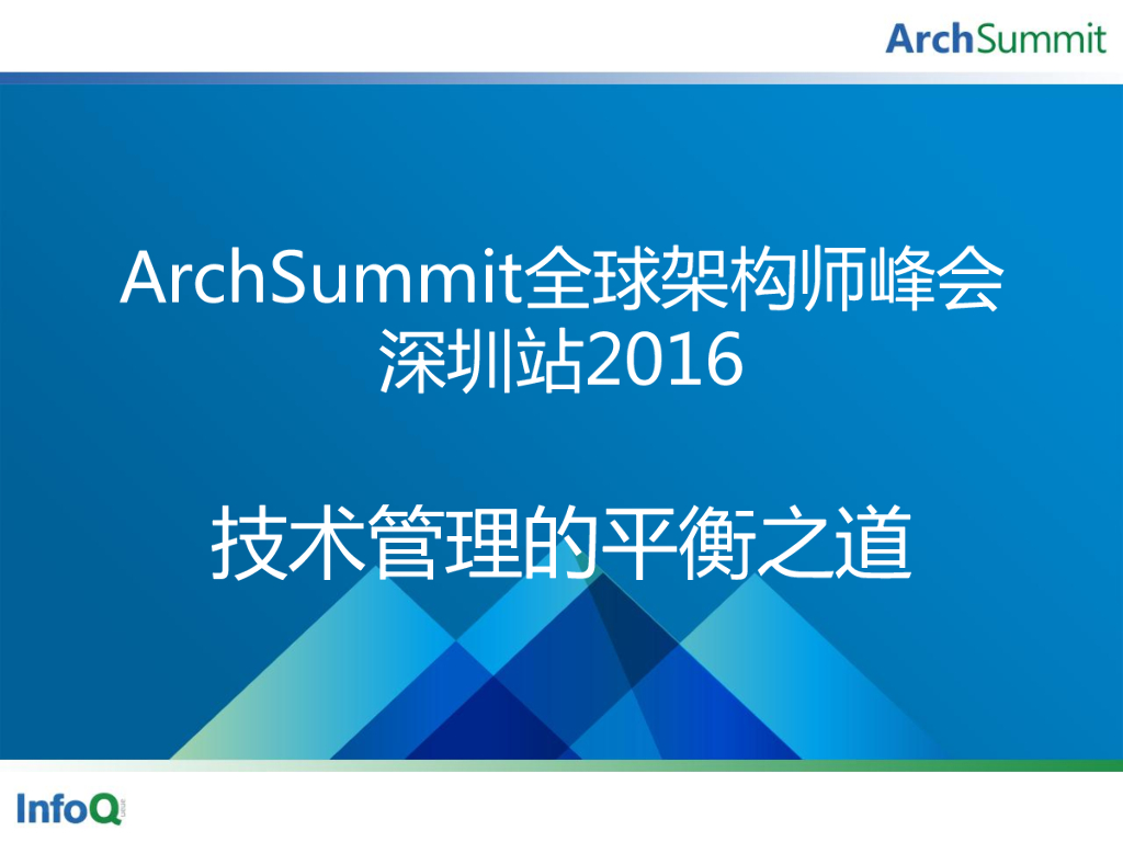 段念：技术管理的平衡之道