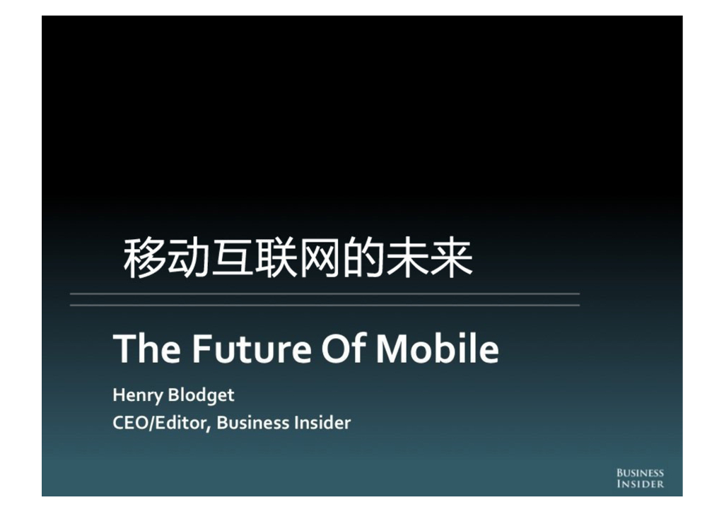 Business Insider：移动互联网的未来