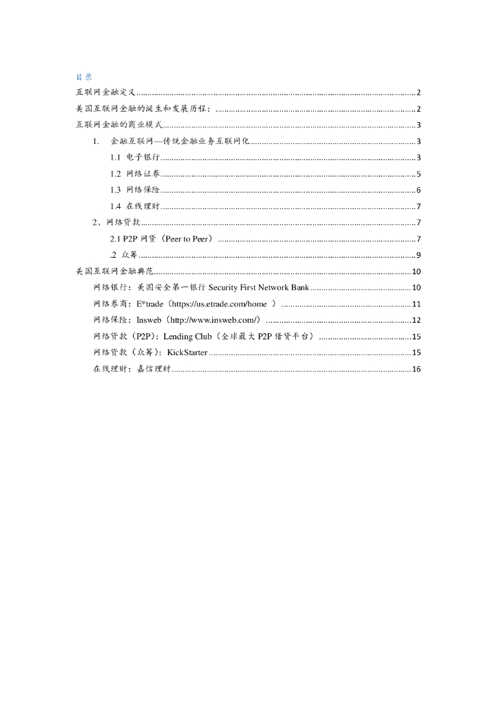 美国互联网金融发展状况初探-映射全球的互联网金融研究
