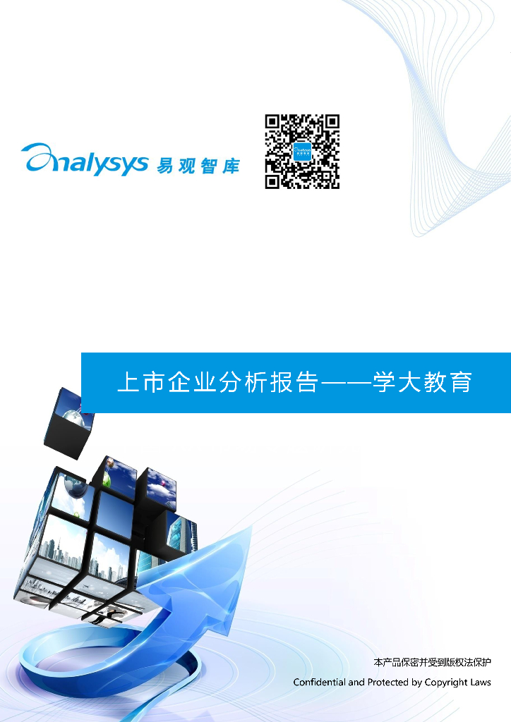 易观智库：上市企业分析报告-学大教育