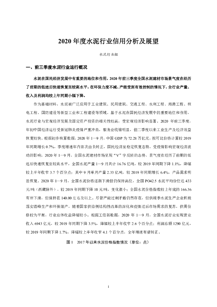 联合资信：2020年度水泥行业信用分析及展望
