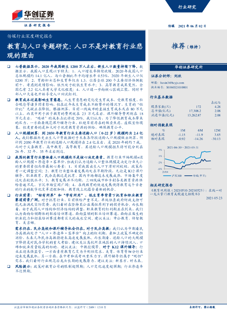华创证券：教育与人口专题研究，人口不是对教育行业悲观的理由