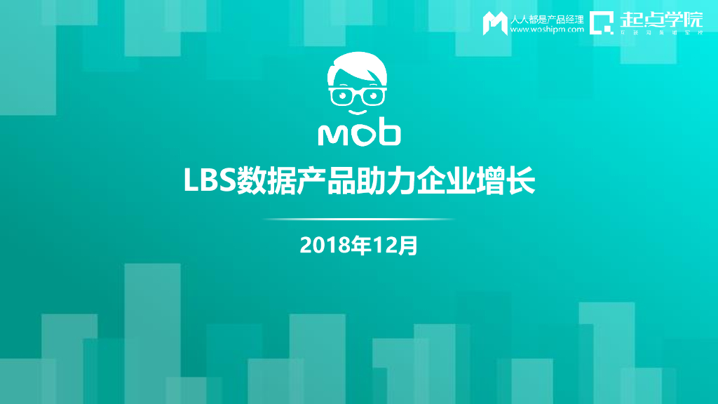 陈旭晔：LBS数据的应用场景