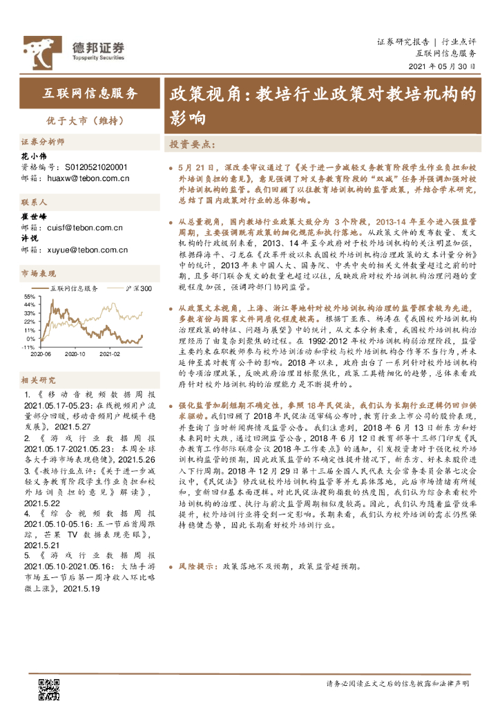 德邦证券：教培行业政策对教培机构的影响