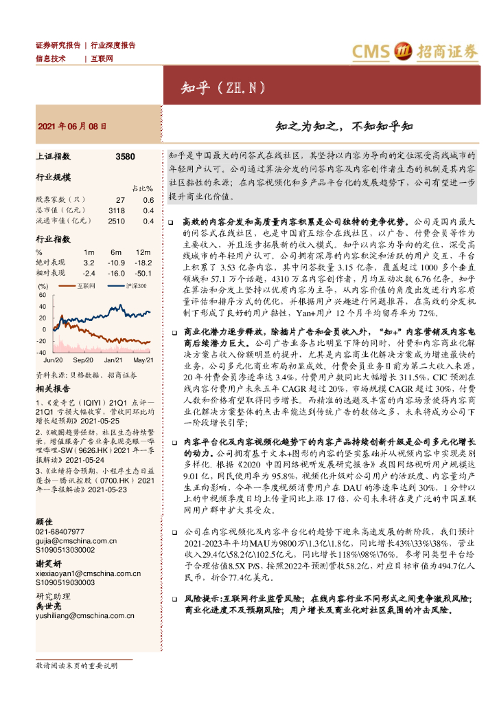 招商证券：知乎：知之为知之，不知知乎知