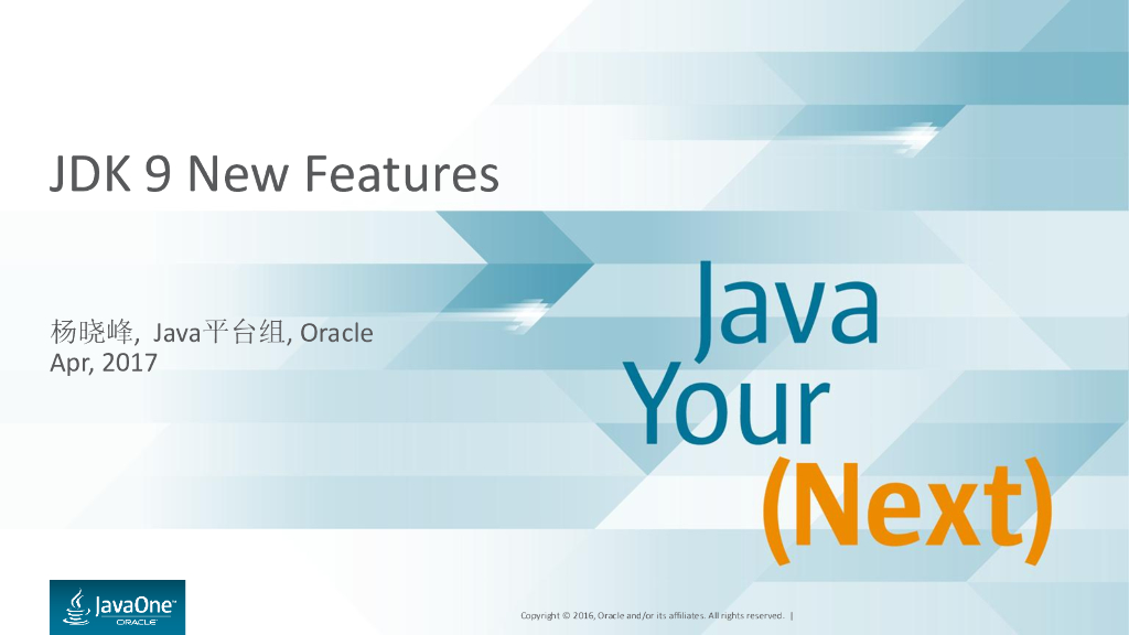 甲骨文：Java 9 新特性介绍及 Jigsaw 一览
