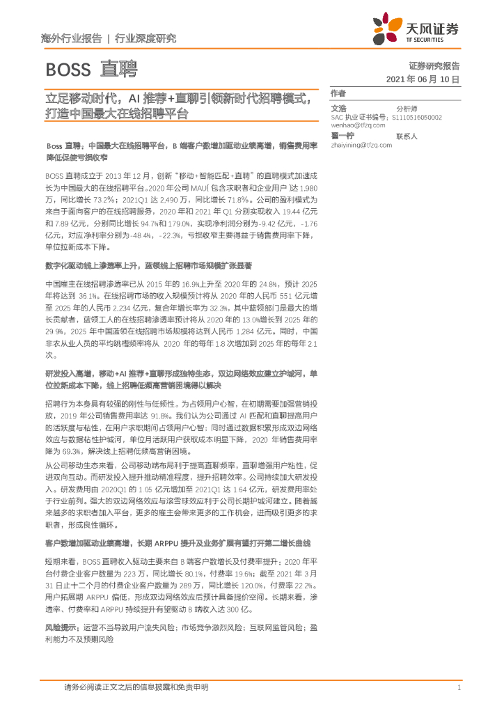 天风证券：立足移动时代，AI推荐直聊引领新时代招聘模式，打造中国最大在线招聘平台