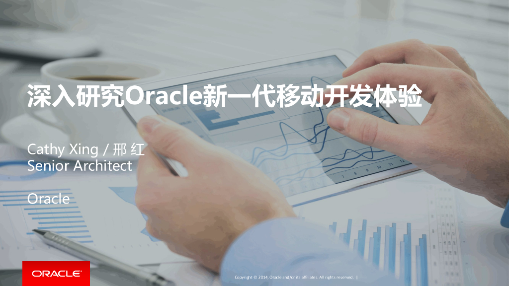 深入研究Oracle新一代移动开发体验