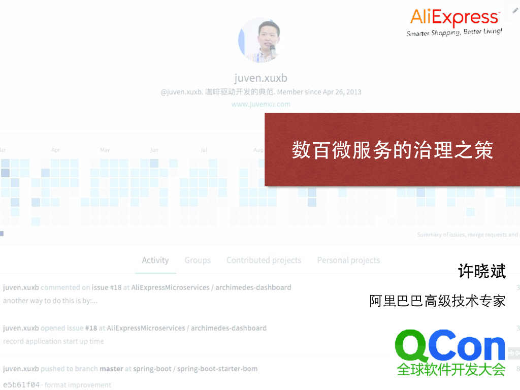 阿里巴巴：数百微服务的治理之策