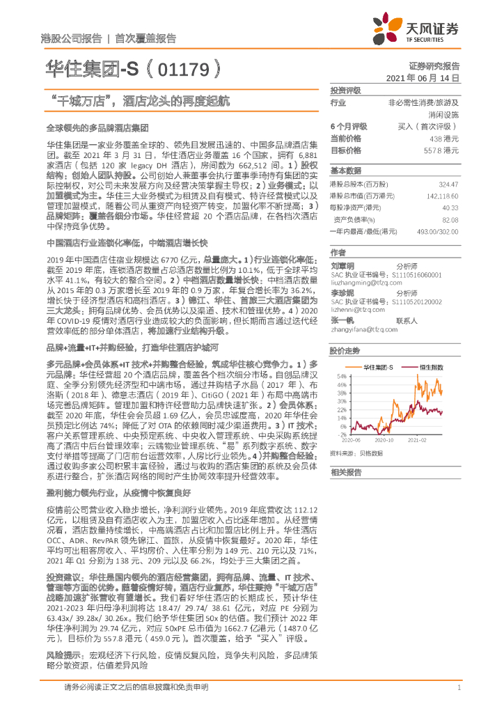 天风证券：华住集团—“千城万店”，酒店龙头的再度起航