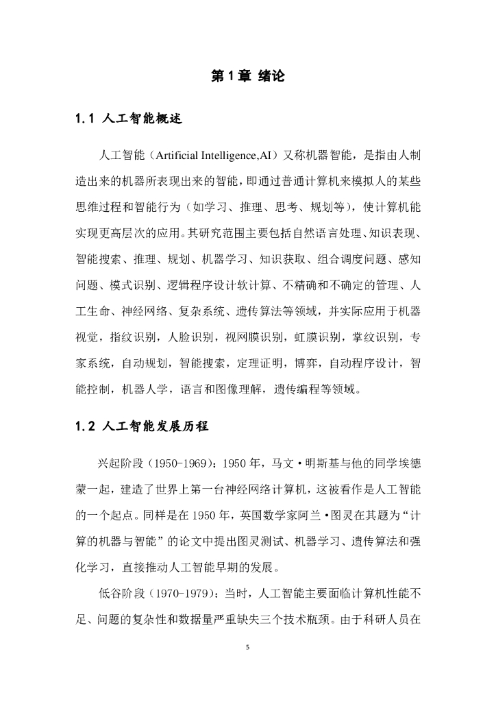 工信安全：人工智能中国专利技术分析报告_第6页