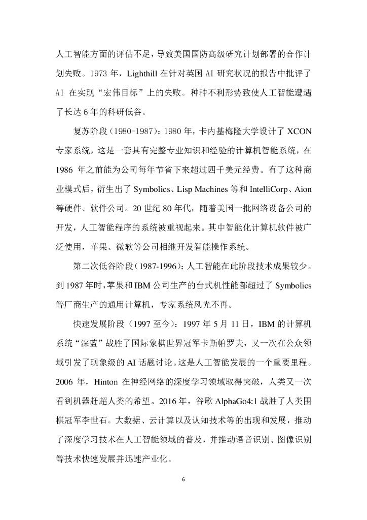 工信安全：人工智能中国专利技术分析报告_第7页