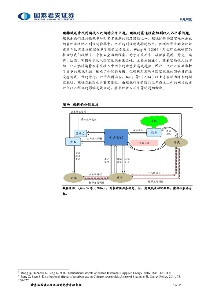 国泰君安：系统性变革下的零碳之路——碳中和系列报告（二）_第8页