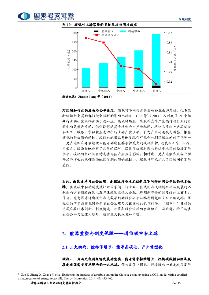 国泰君安：系统性变革下的零碳之路——碳中和系列报告（二）_第9页