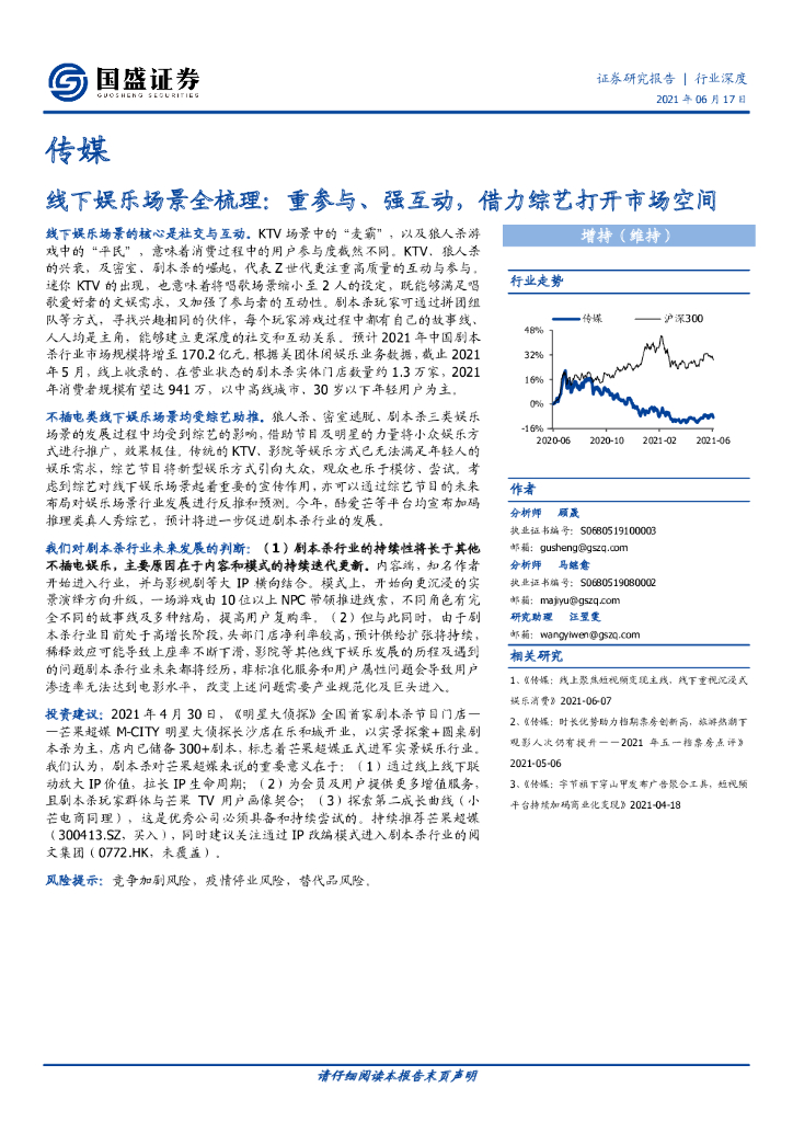 国盛证券：线下娱乐场景全梳理：重参与、强互动，借力综艺打开市场空间