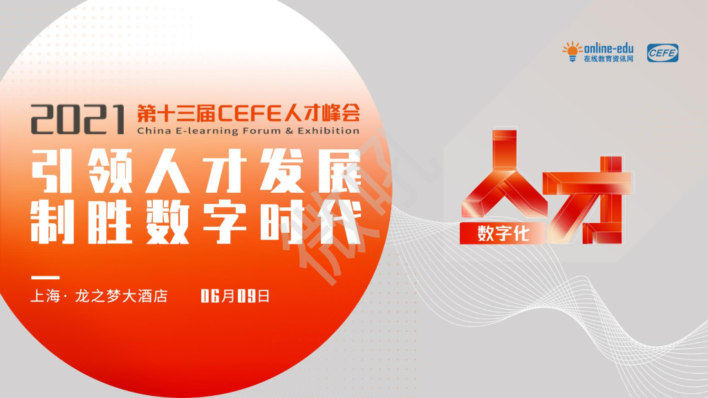 在线教育资讯网：乘势顺道-打造数字化的直播内训师队伍