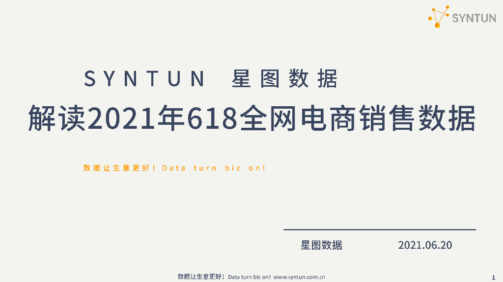 星图数据：解读2021年618全网电商销售数据