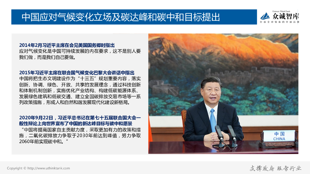 众诚智库：2021碳达峰碳中和研究报告_第7页