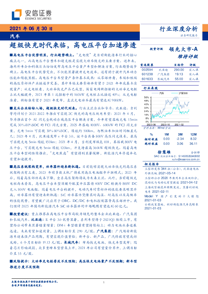 安信证券：超级快充时代来临，高电压平台加速渗透