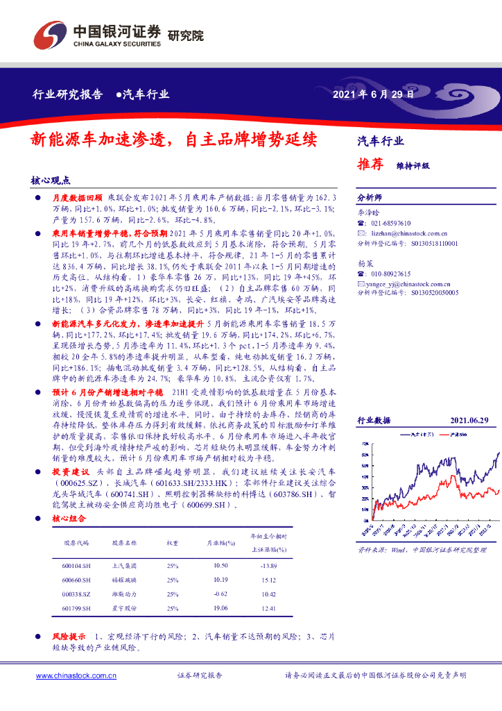 中国银河证券：新<em>能源</em>车加速渗透，自主品牌增势延续 海报