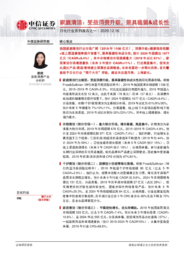 中信证券：家庭清洁，受益消费升级，兼具稳健-成长性