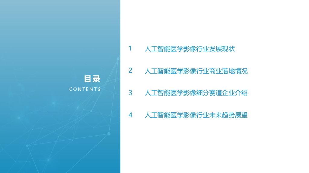 亿欧智库：2021年中国人工智能医学影像企业发展报告_第6页