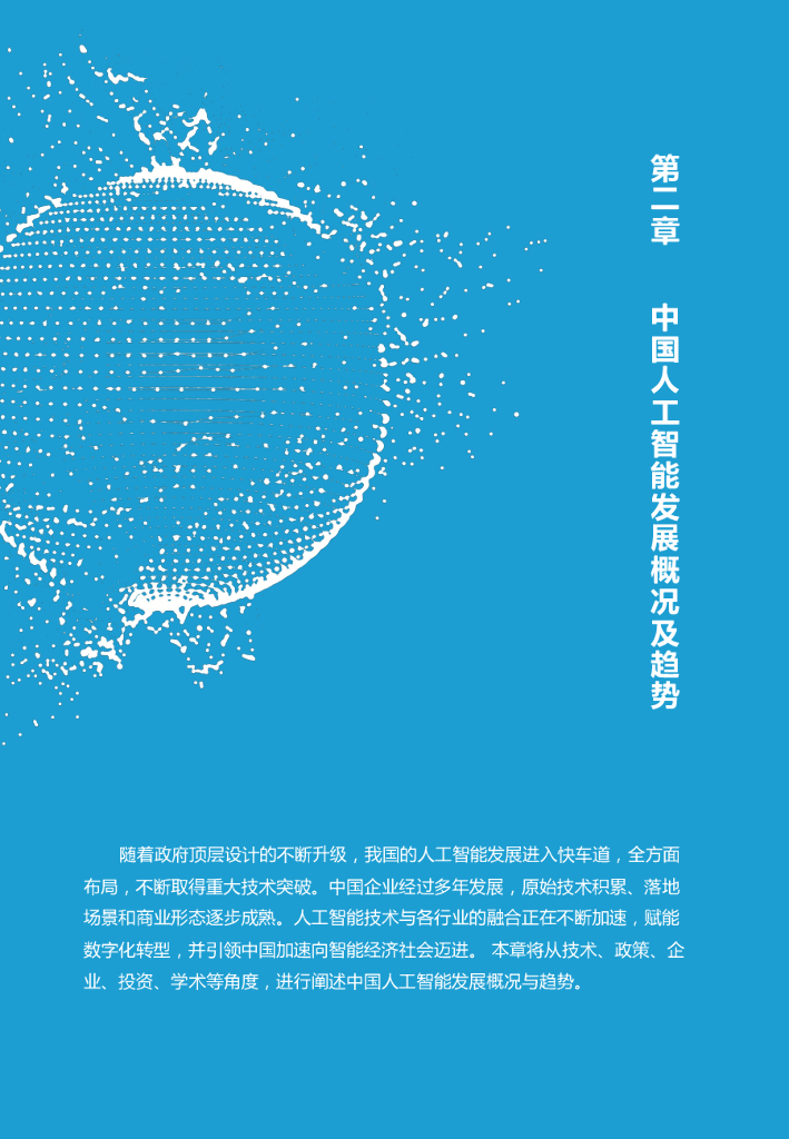 亿欧智库：AI加速键：2021上海人工智能创新发展探索与实践案例集_第10页