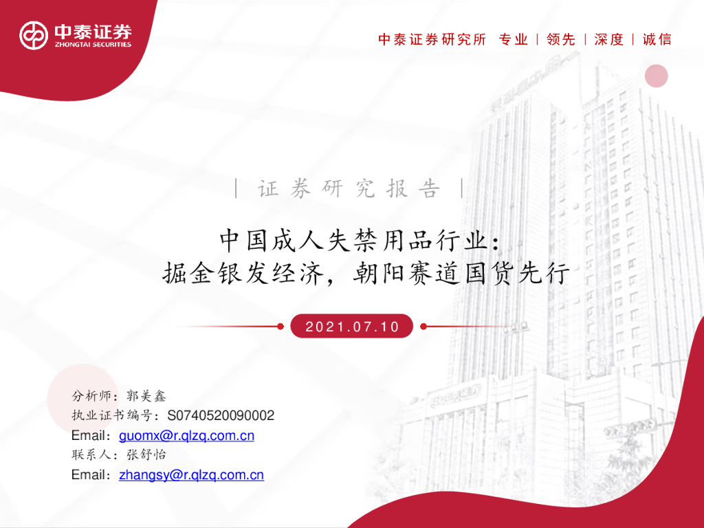中泰证券：中国成人失禁用品行业：掘金银发经济，朝阳赛道国货先行