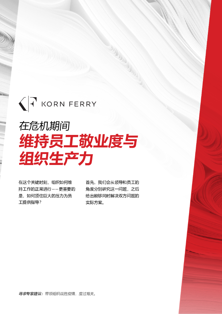 光辉国际：在危机期间，维持员工敬业度与组织生产力