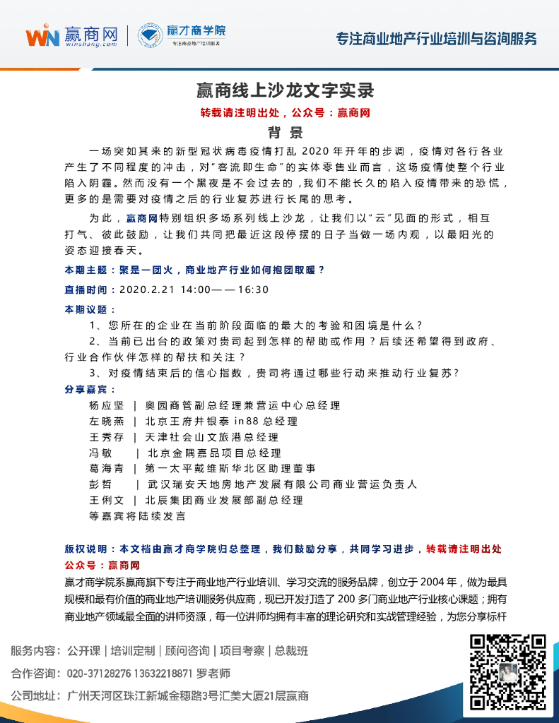 疫情下，商业地产行业如何抱团取暖？