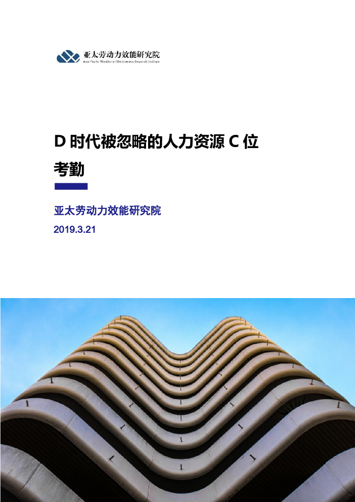 劳勤：D时代被忽略的人力资源C位—考勤
