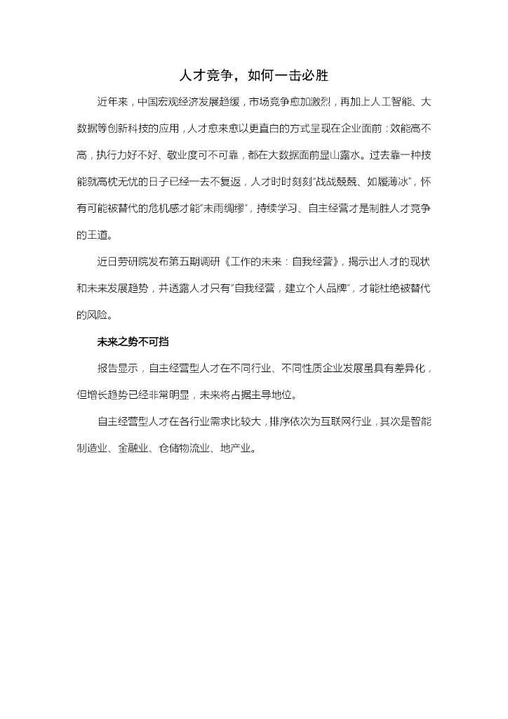 劳勤：人才竞争，如何一击必胜
