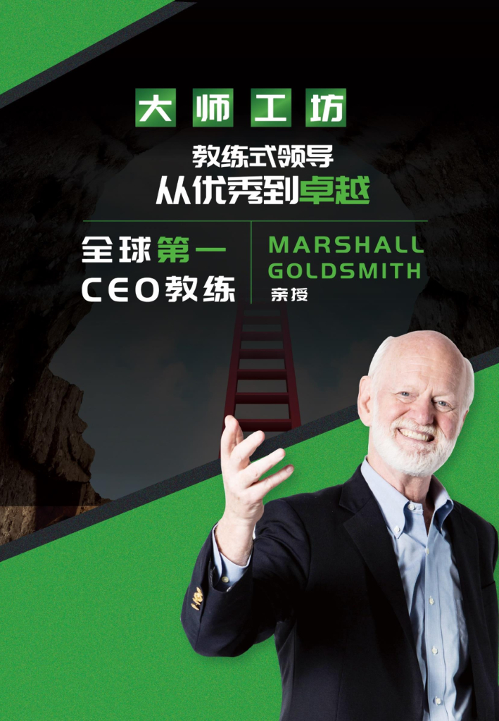 凯哲：教练式领导——从优秀到卓越