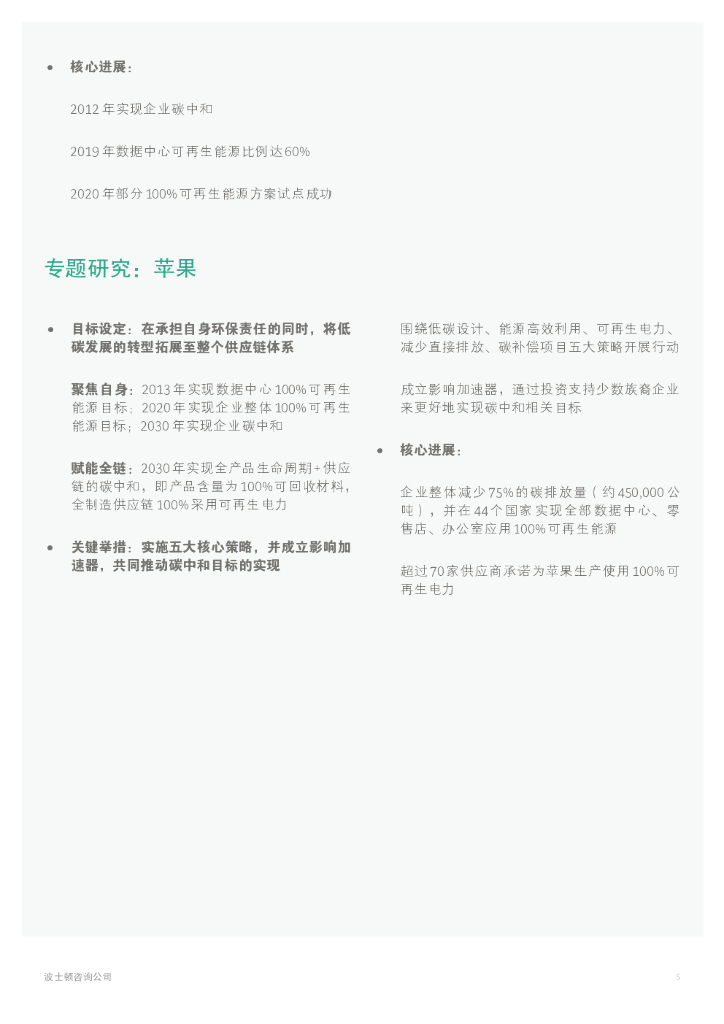 波士顿咨询：中国互联网与高科技企业的碳中和之路_第7页