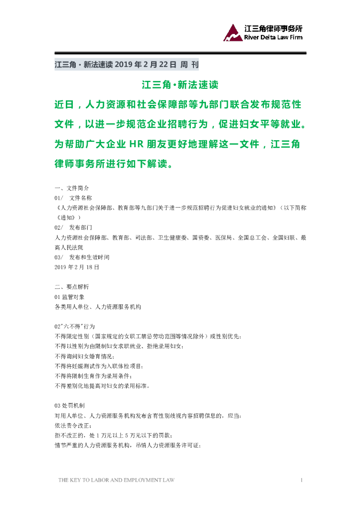 江三角律师事务所：“九龙治水”促女性平等就业