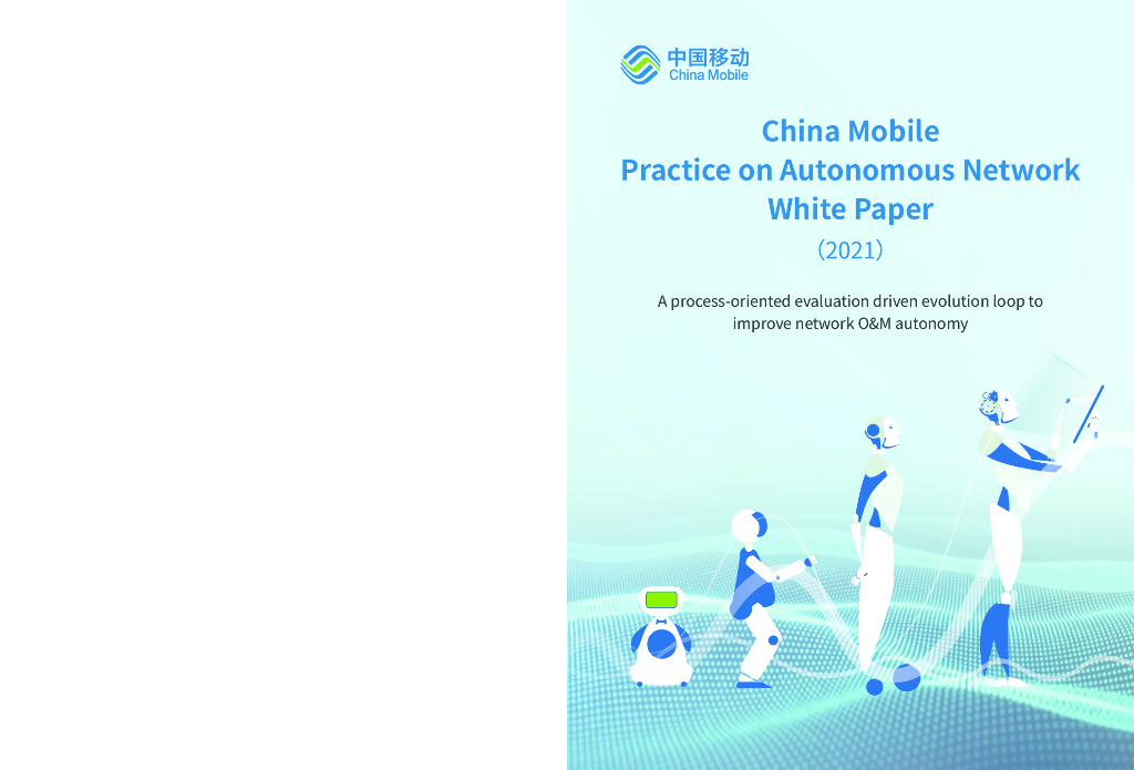 中国移动：中国移动自动驾驶网络白皮书（2021）【中英文版】