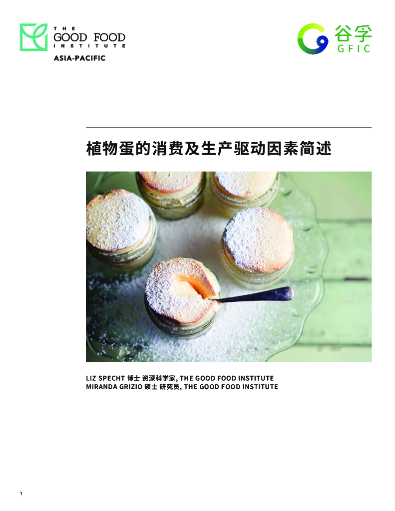GFI谷孚：植物蛋的消费及生产驱动因素简述