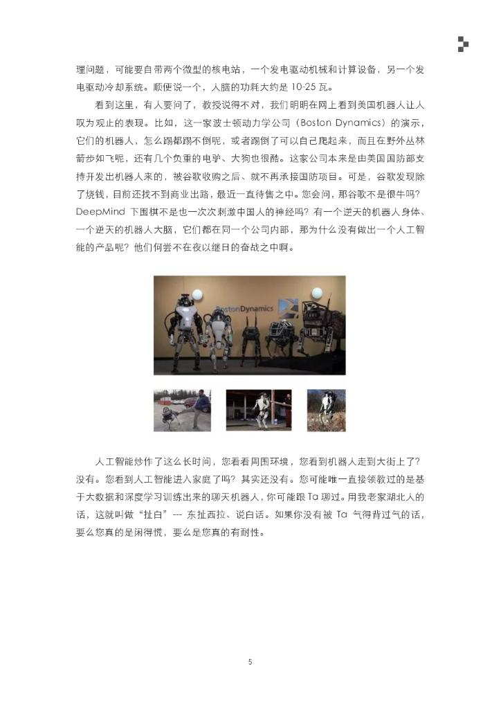 朱松纯：人工智能的现状、任务、构架与统一_第8页