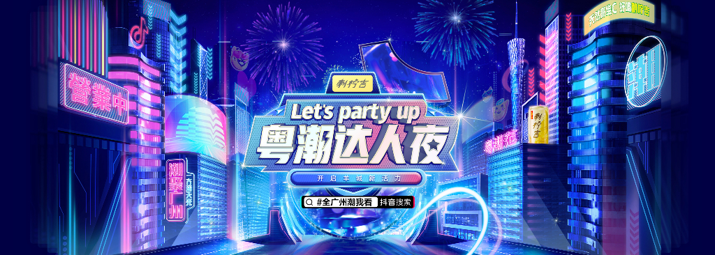 巨量引擎：粤潮达人生态报告