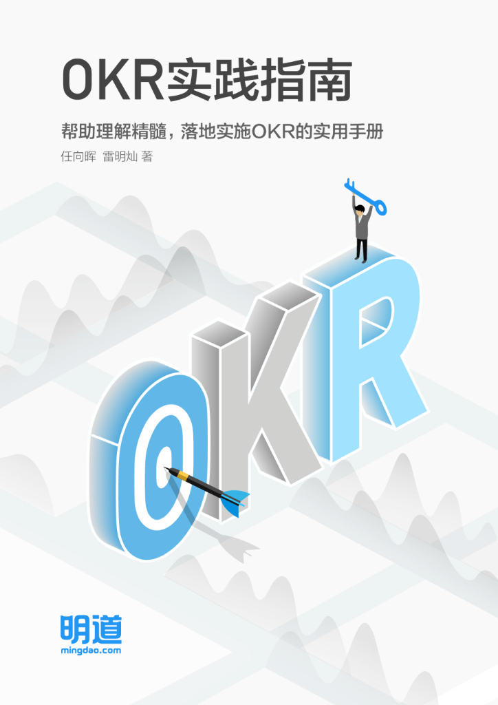 《OKR实践指南》电子书