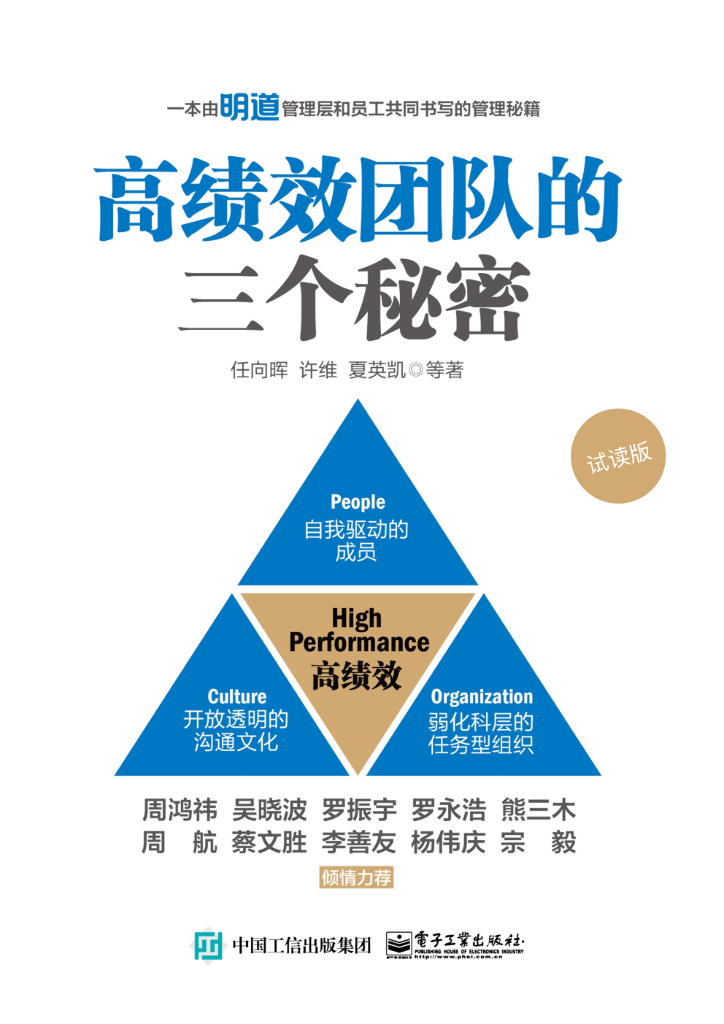OKR之《高绩效团队的三个秘密》