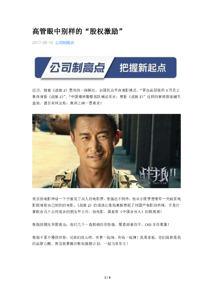 高管眼中别样的“股权激励”